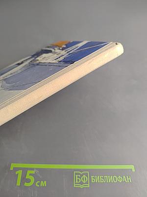 Семь футов под килем