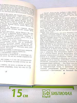 Собрание сочинений в пяти томах. Том пятый