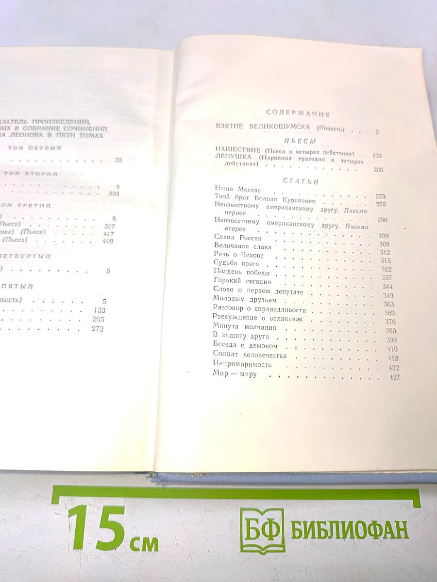 Собрание сочинений в пяти томах. Том пятый