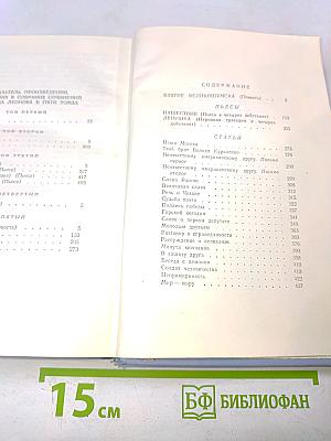 Собрание сочинений в пяти томах. Том пятый