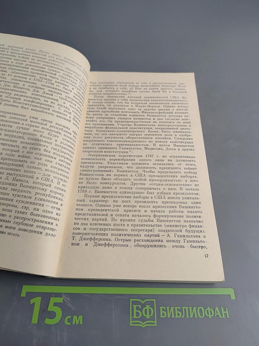 Основатели США: Исторические портреты