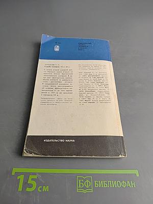 Основатели США: Исторические портреты