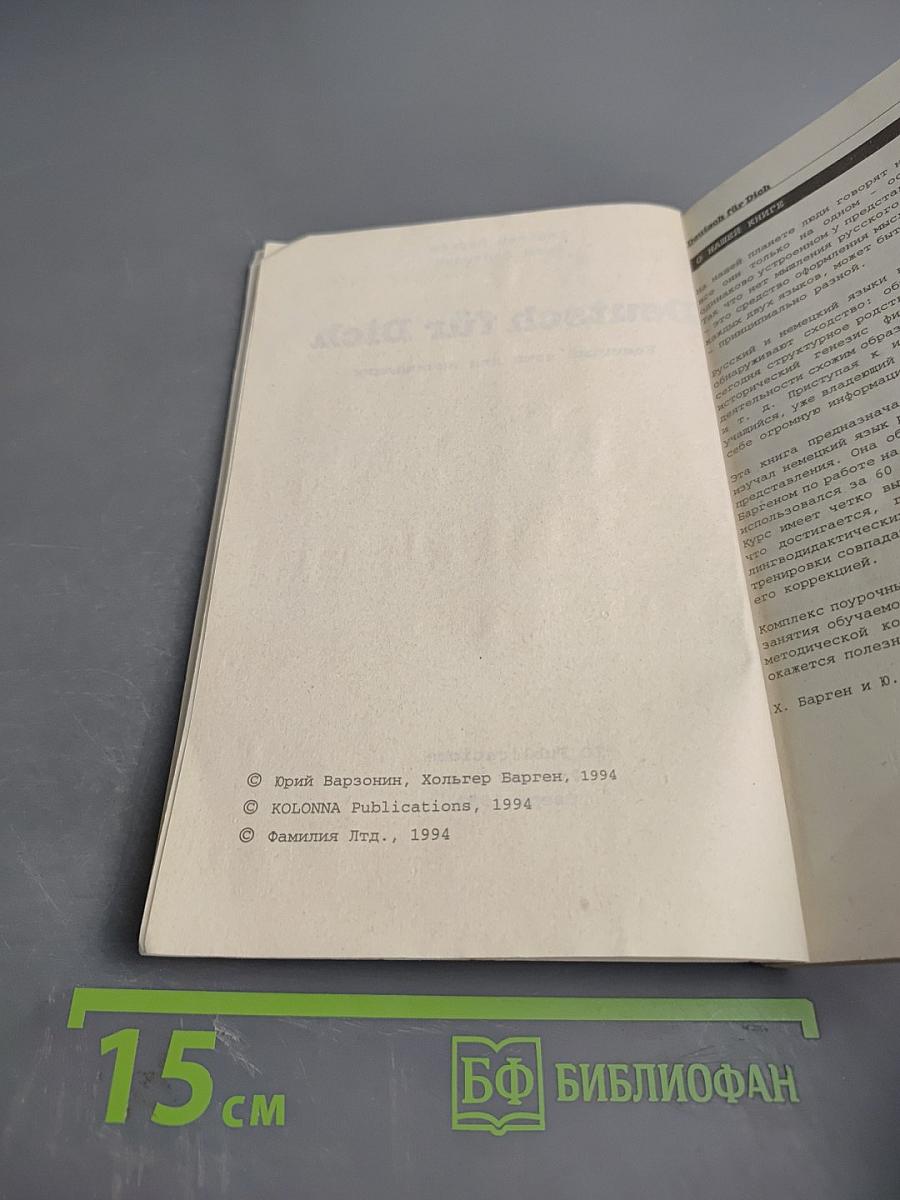 Deutsch für Dich. Немецкий язык для начинающих