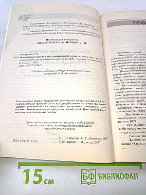 Комплексные занятия в подготовительной группе детского сада