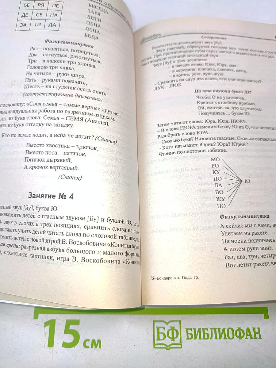 Комплексные занятия в подготовительной группе детского сада