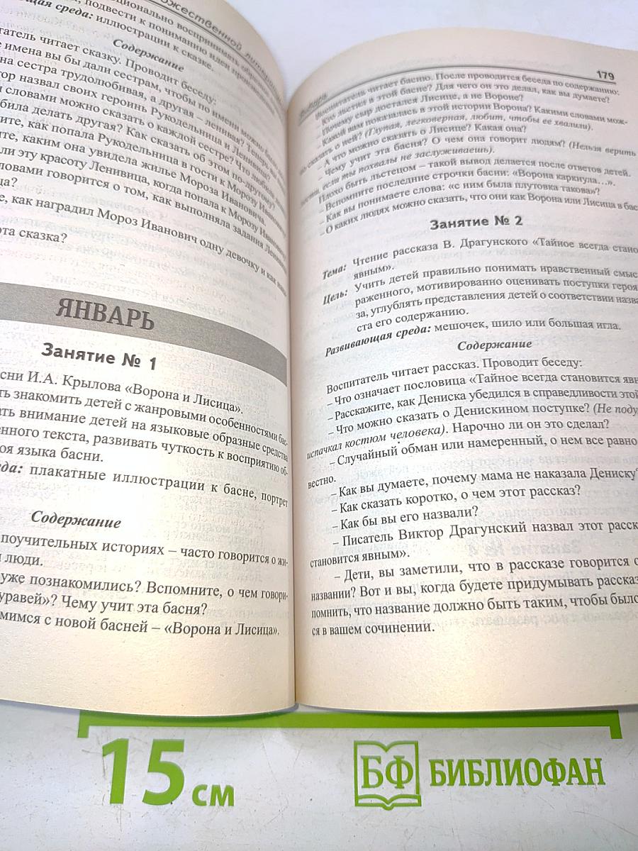 Комплексные занятия в подготовительной группе детского сада