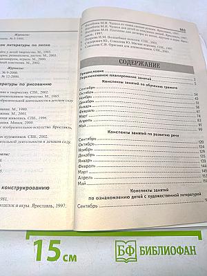 Комплексные занятия в подготовительной группе детского сада