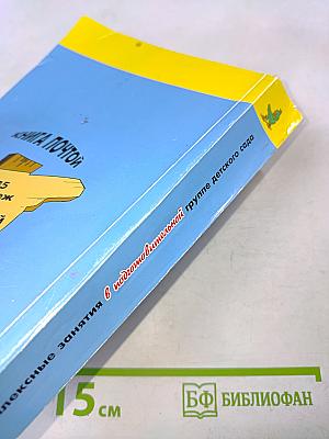 Комплексные занятия в подготовительной группе детского сада