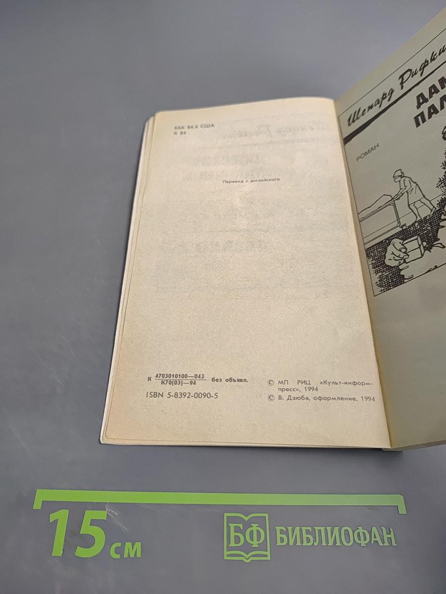 Дамские пальчики. Казино