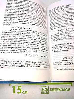 Книга, которая лечит. Сердце и сосуды