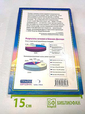 Книга, которая лечит. Сердце и сосуды