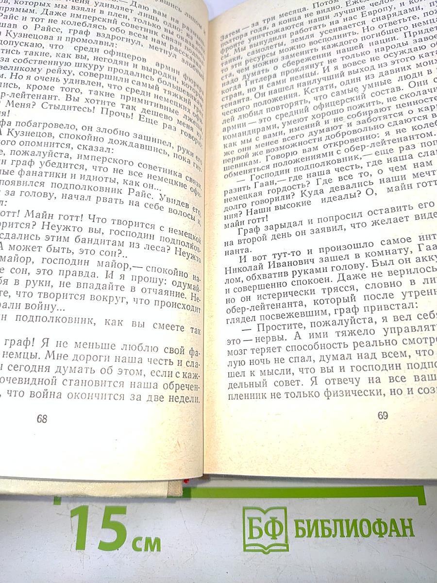 Прыжок в легенду. О чем звенели рельсы