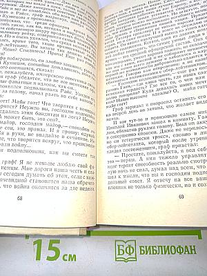 Прыжок в легенду. О чем звенели рельсы