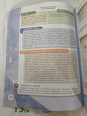 История России. 7 класс. Часть 2