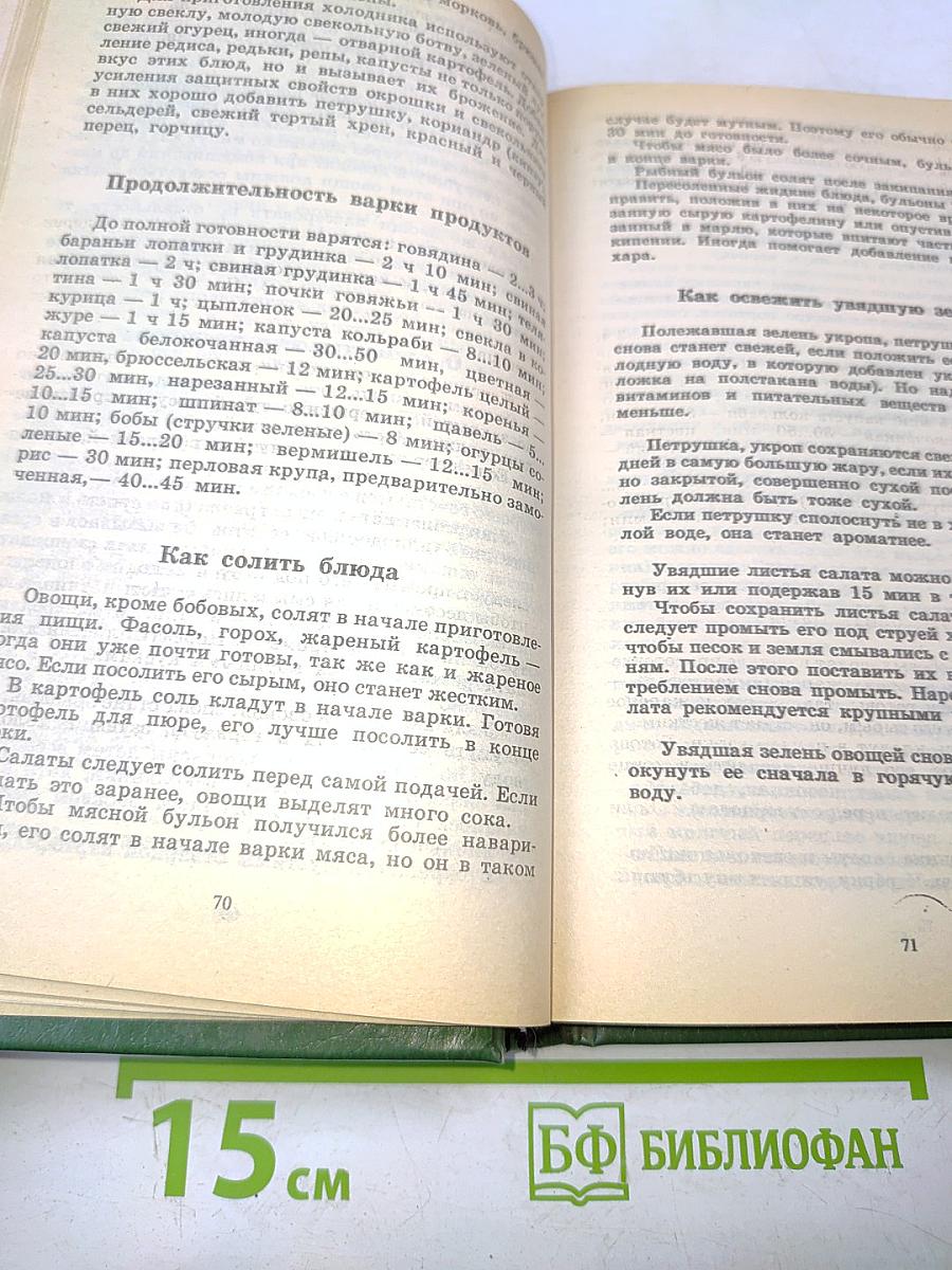 Домоводство. Полезные советы по ведению домашнего хозяйства