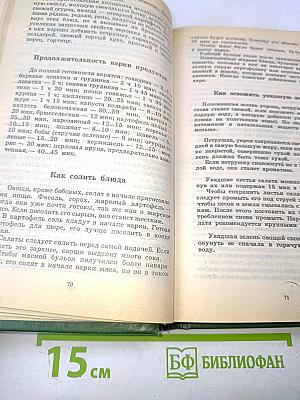 Домоводство. Полезные советы по ведению домашнего хозяйства
