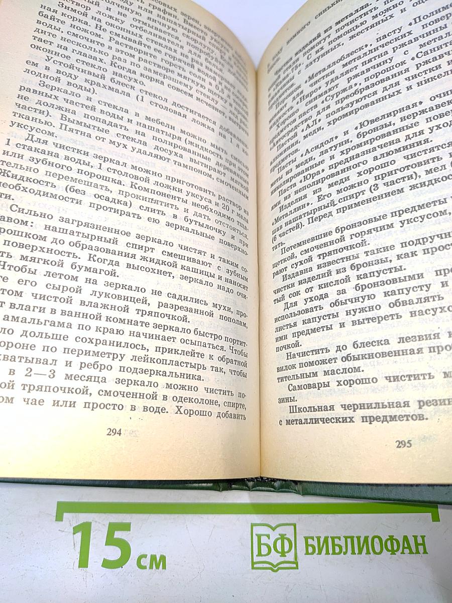 Домоводство. Полезные советы по ведению домашнего хозяйства