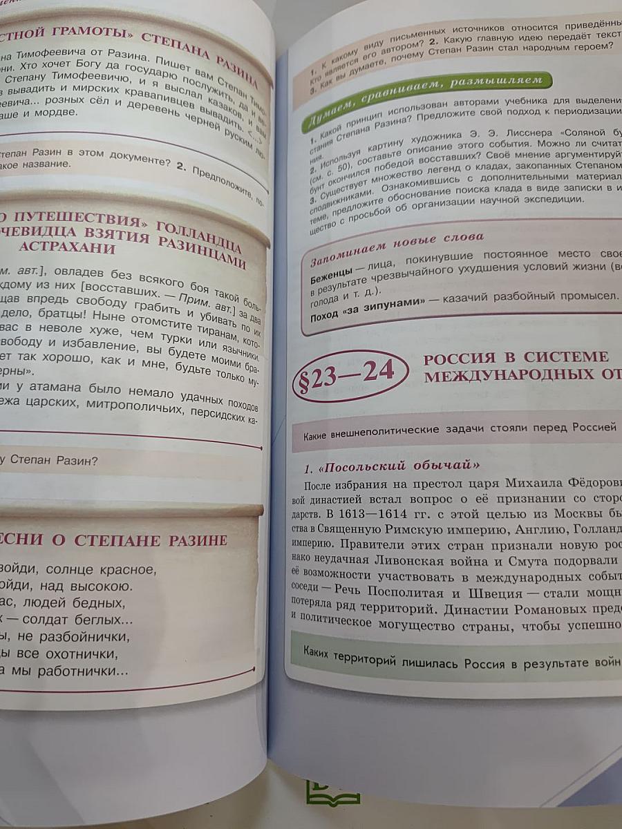 История России. 7 класс. Часть 2