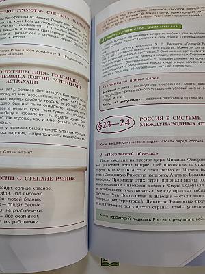 История России. 7 класс. Часть 2