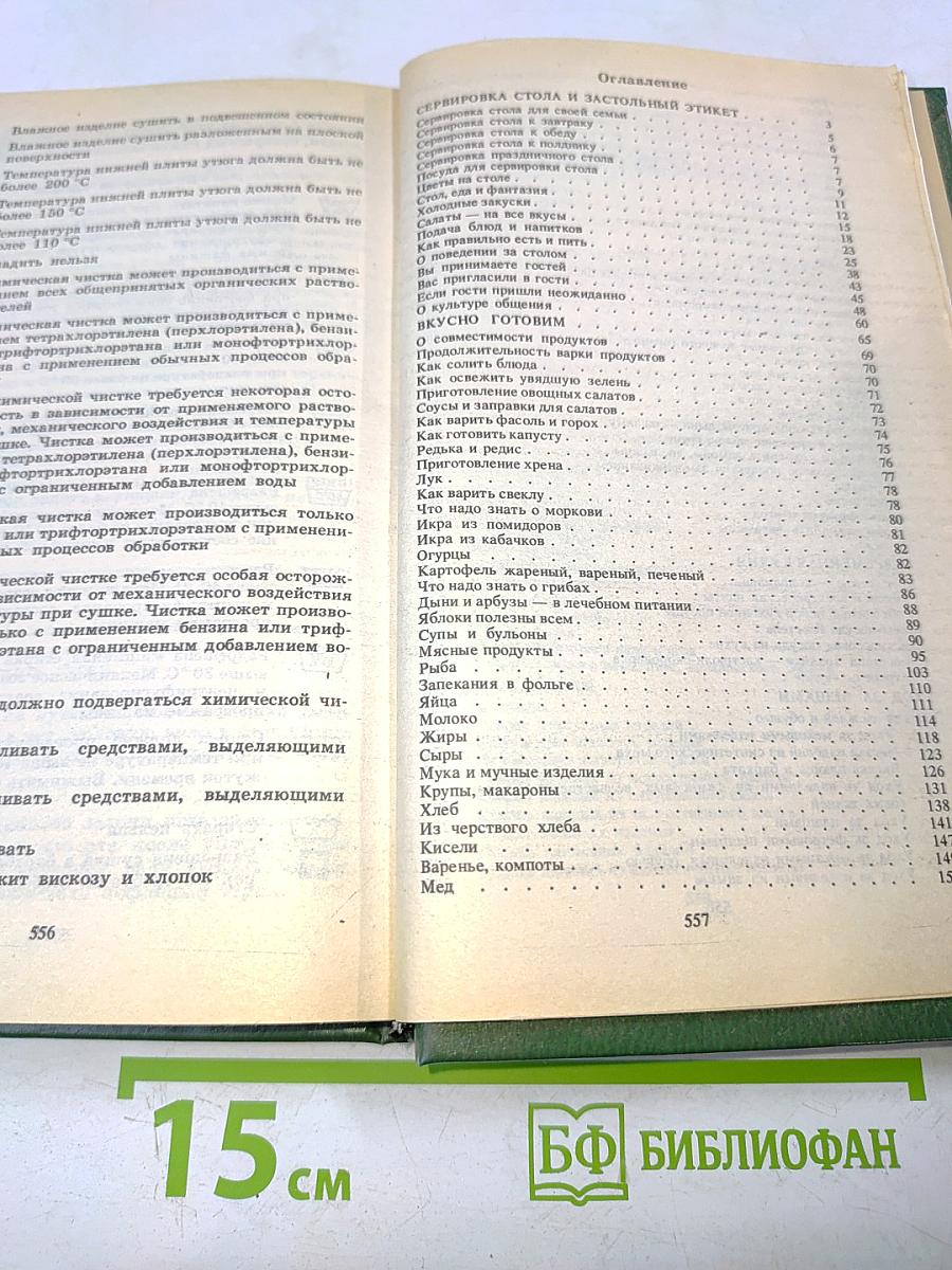 Домоводство. Полезные советы по ведению домашнего хозяйства