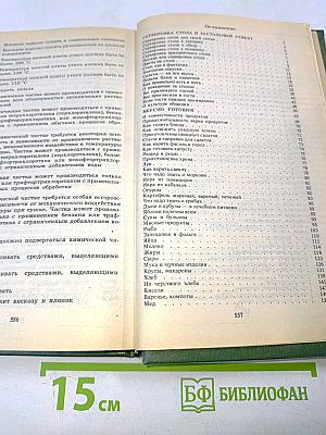 Домоводство. Полезные советы по ведению домашнего хозяйства