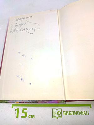 Все о цветах. Новая энциклопедия дачника