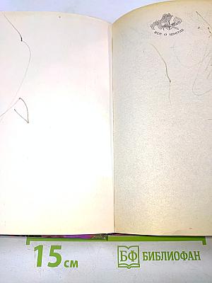 Все о цветах. Новая энциклопедия дачника