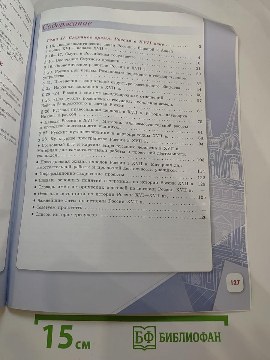 История России. 7 класс. Часть 2