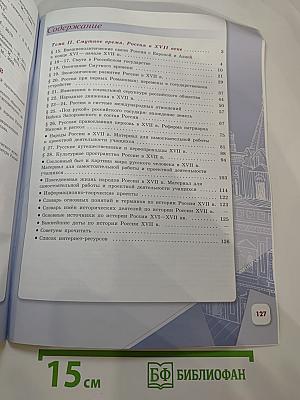 История России. 7 класс. Часть 2