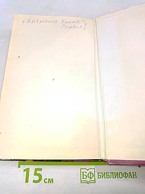 Все о цветах. Новая энциклопедия дачника