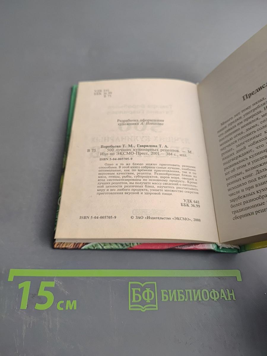 500 лучших кулинарных рецептов