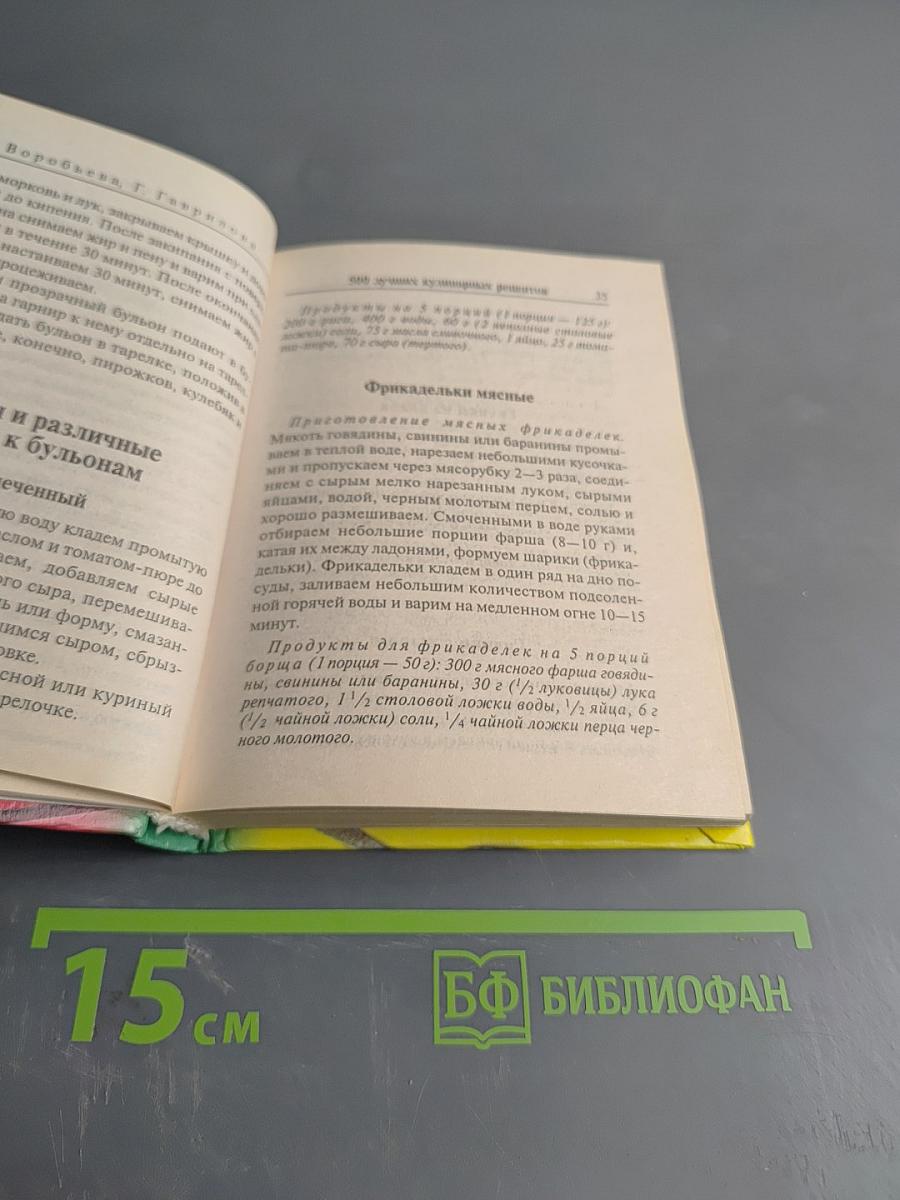 500 лучших кулинарных рецептов