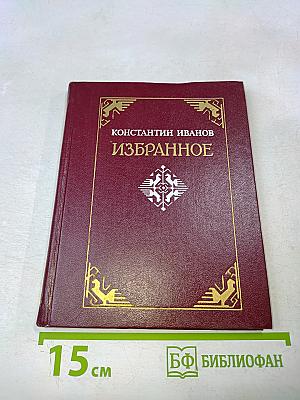 Избранное