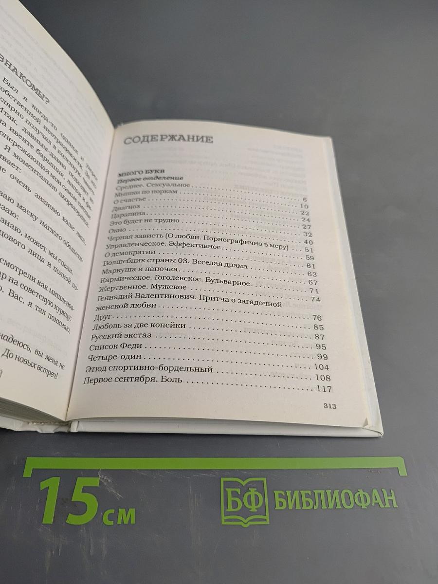 Дом до свиданий и новые беспринципные истории