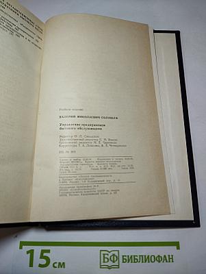 Управление предприятием бытового обслуживания