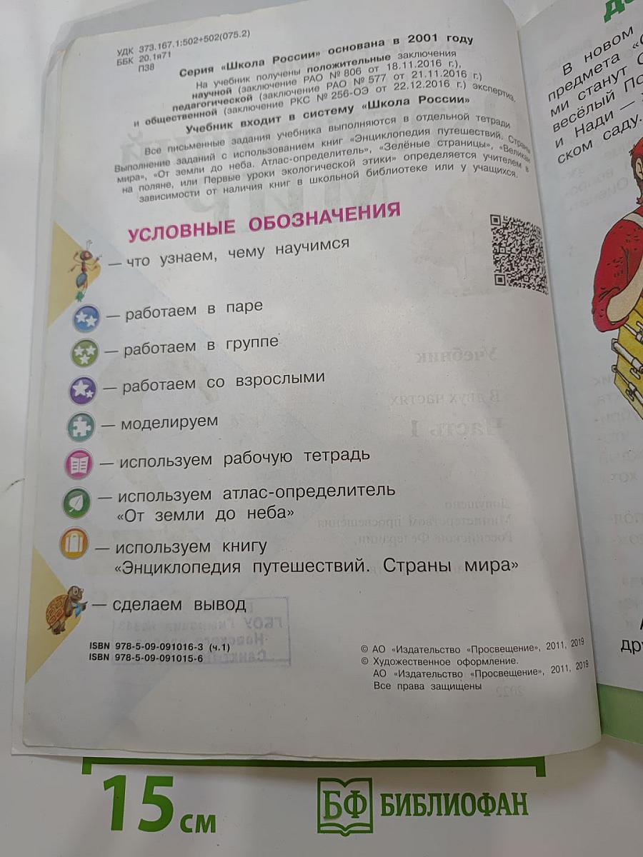 Окружающий мир 2 класс Часть 1