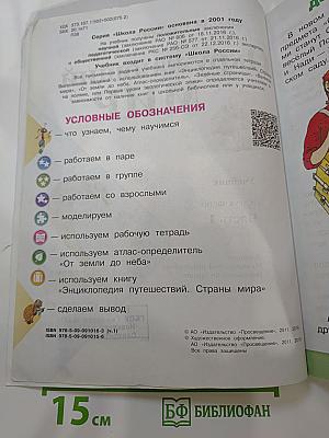 Окружающий мир 2 класс Часть 1