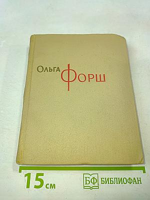 Собрание сочинений в 2 томах. Том 1. Одеты камнем