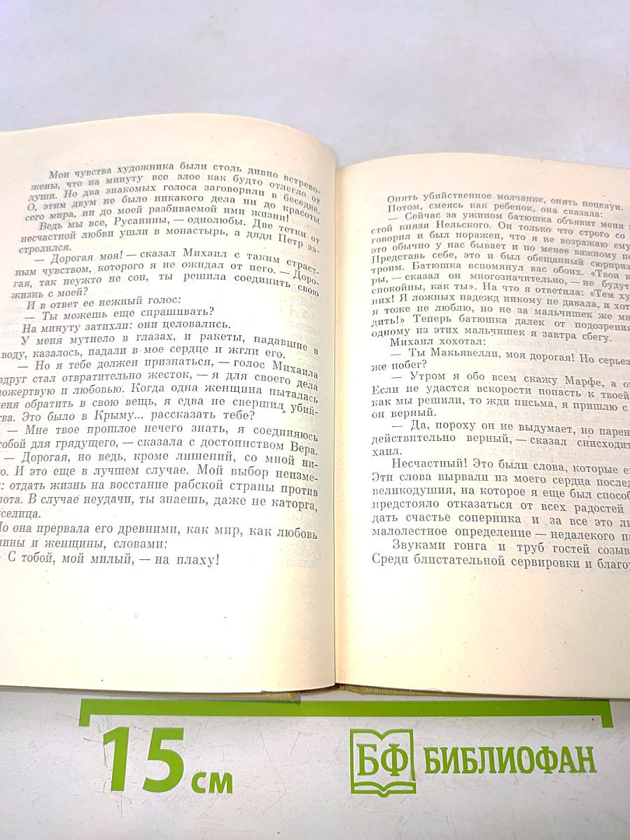 Собрание сочинений в 2 томах. Том 1. Одеты камнем