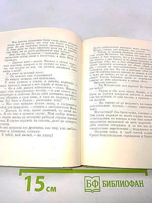 Собрание сочинений в 2 томах. Том 1. Одеты камнем