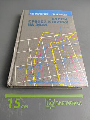 Кройка и шитьё на дому