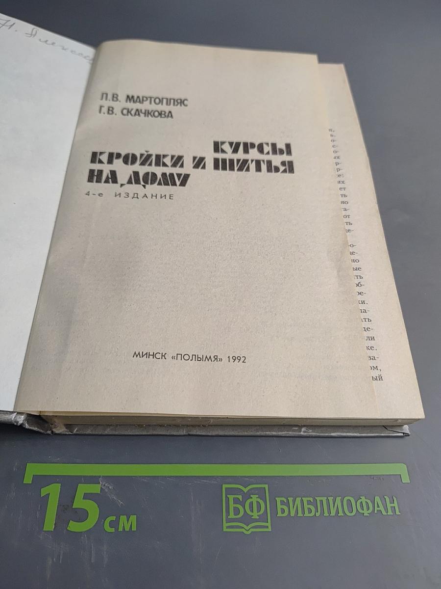 Кройка и шитьё на дому