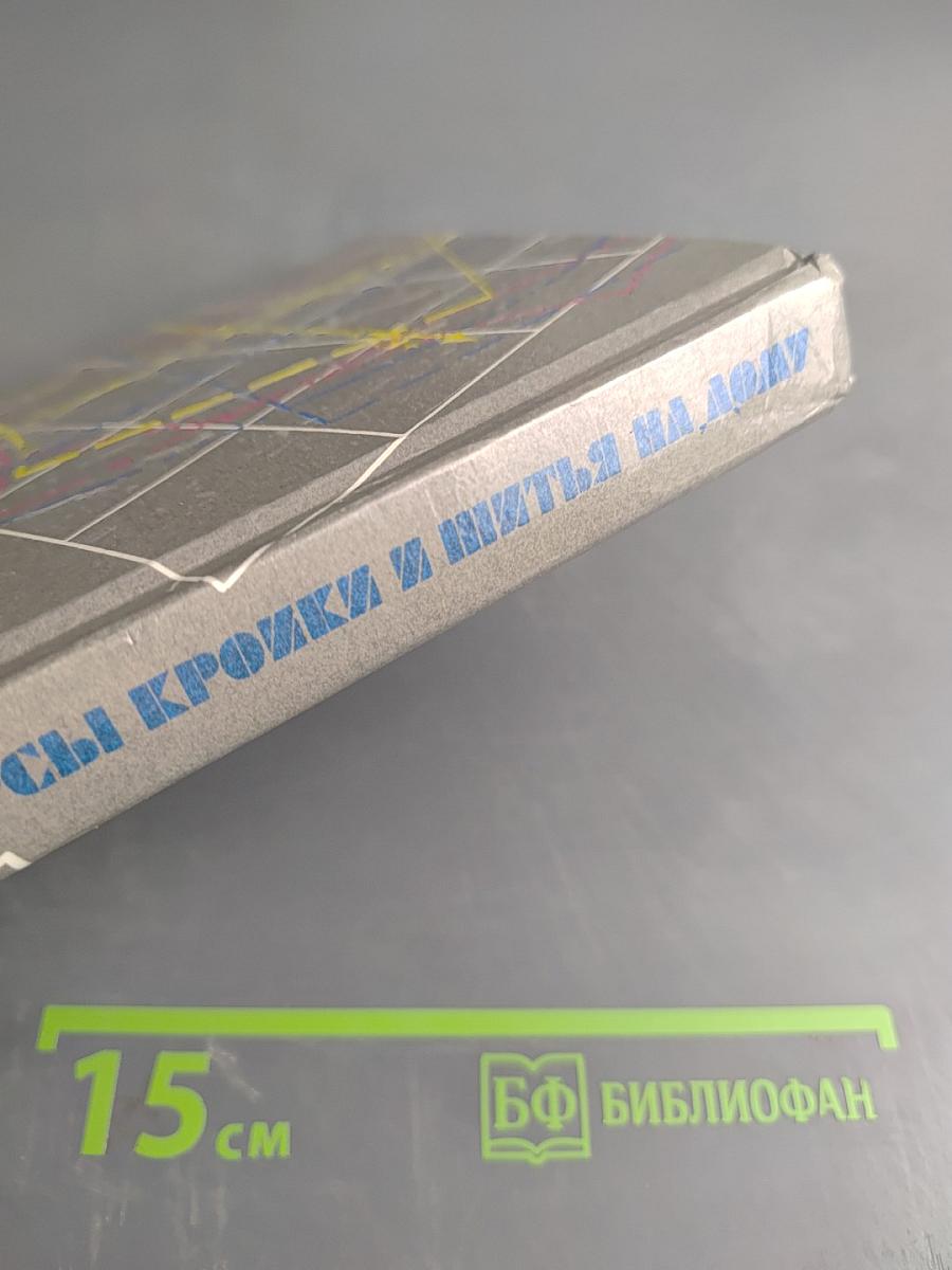 Кройка и шитьё на дому