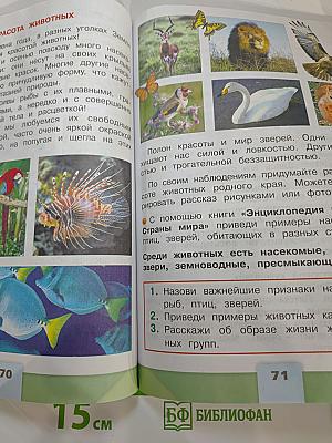 Окружающий мир 2 класс Часть 1