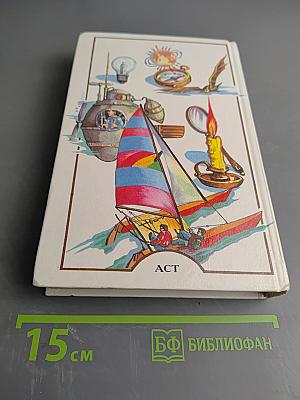 Я познаю мир. Физика