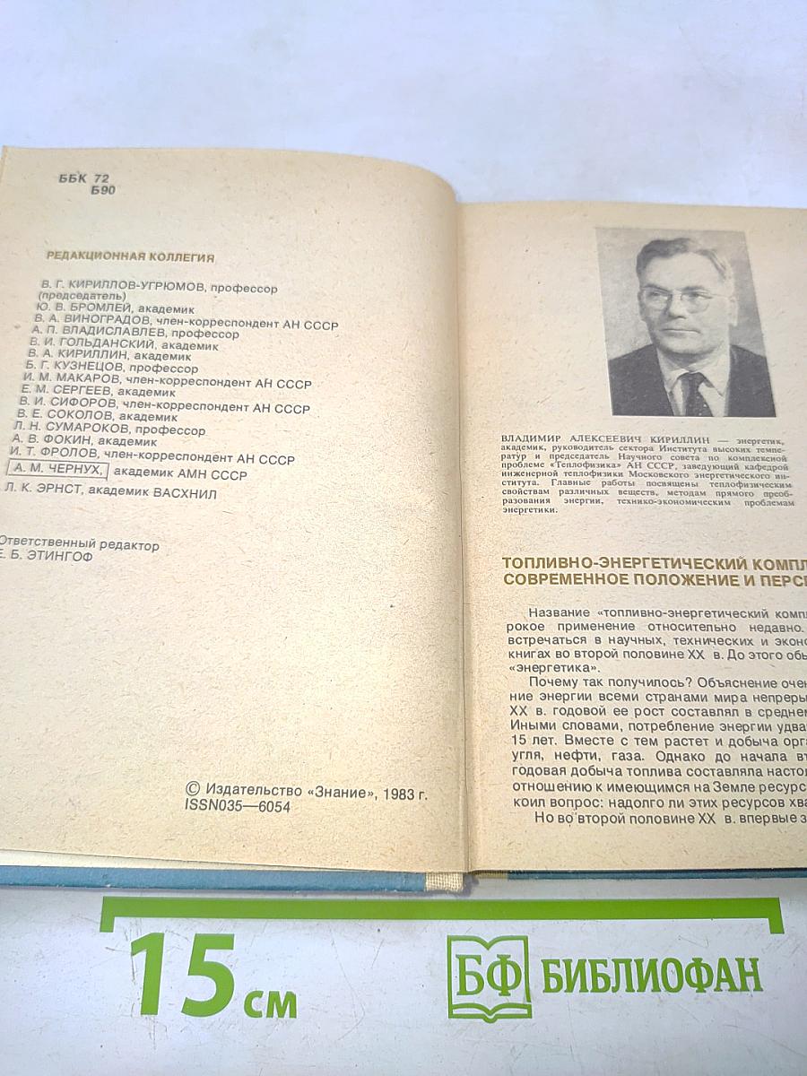 Будущее науки. Международный ежегодник. Выпуск шестнадцатый
