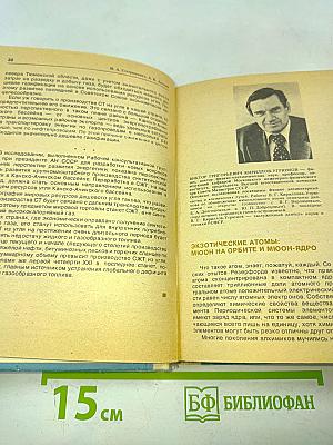 Будущее науки. Международный ежегодник. Выпуск шестнадцатый