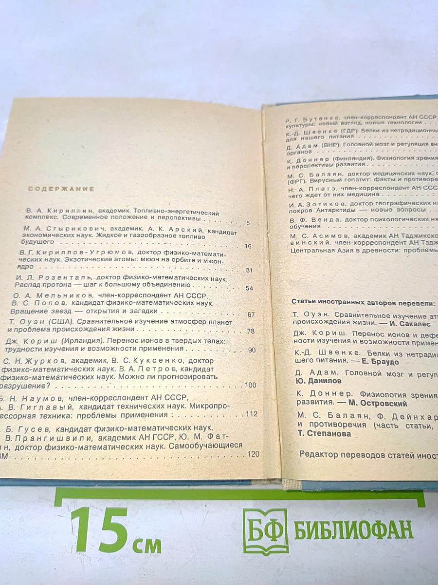 Будущее науки. Международный ежегодник. Выпуск шестнадцатый