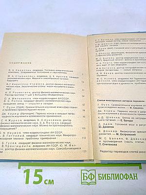 Будущее науки. Международный ежегодник. Выпуск шестнадцатый