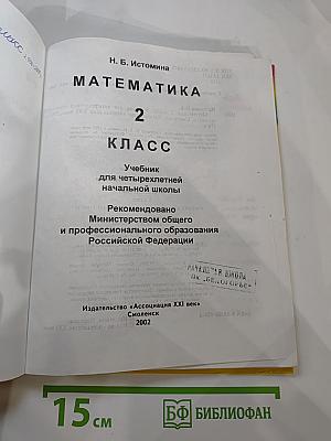 Математика, 2 класс